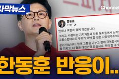 한동훈, 어떤 이름으로 역사에 남을 것인가