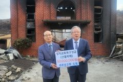 새로남교회, 경북 산불피해 지원 위해 1억원 전달