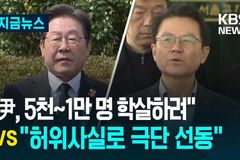 이재명 대표, 거짓말해도 법원이 괜찮다 하니 더 큰 거짓말하나?