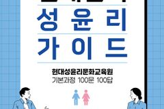 성윤리 혼란 속, 교회를 위한 실전 안내서 출간