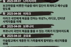 [순교자의소리] 금주의 중보기도(4/7~4/13)