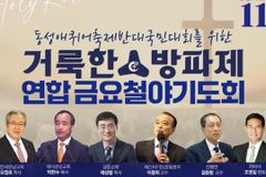 [크리스천투데이 영상] 퀴어축제 반대 국민대회를 위한 연합 금요철야기도회