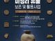 한신대 박물관, 6년 연속 매장유산 미정리 유물 보존 사업 선정