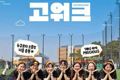 생명의전화, 2025 청소년 자살예방 캠페인 ‘함께고워크’