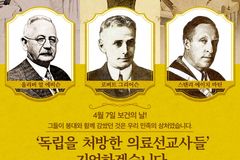 반크, 광복 80주년 맞아 ‘독립 처방한 의료선교사들’ 캠페인 시작