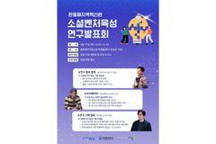 한동대와 포항시, 소셜벤처 육성 연구발표회 개최