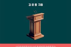 “왜 나는 설교 준비가 늘 이렇게 버거울까?”
