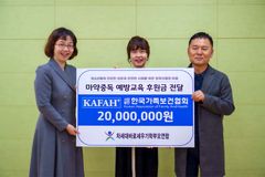 학부모들, 청소년 마약 예방 교육 위해 성금 전달