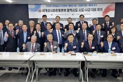 세계성시화운동본부, 전국 대표자 회의