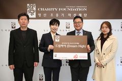 영산조용기자선재단, 청각장애 청소년 진로체험 ‘드림하이’ 후원금 전달