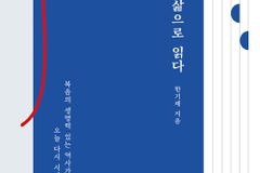 복음의 생명력 있는 역사가 오늘 다시 시작되다