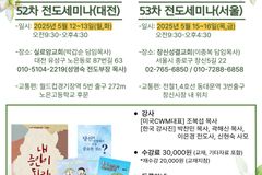 CWM 한국지부, 5월 대전·서울서 전도세미나 개최
