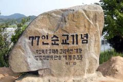 6.25 당시 희생됐던 전국 기독교인 533명 진실규명 권고