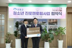 영산조용기자선재단, 양평군에 청소년 진로멘토링 프로그램 후원