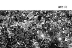 채진원 교수, 『조국사태로 본 586 정치인의 세계관』 출간