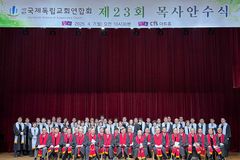 국제독립교회연합회, 제24회 목사고시 접수 시작