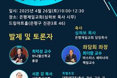 개혁신학포럼 제26차 정기세미나 ‘개혁교회와 정치참여’