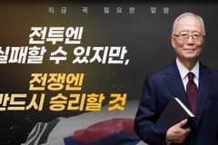 [크리스천투데이 영상] 91세 박조준 목사, 신임 목사들에게 인생 조언