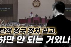 [크리스천투데이 영상] “탄핵 정국 정치 설교, 하면 안 되는 거였나”