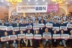 “대선은 체제전쟁” 공명선거전국연합 출범