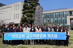 한신대, ‘2025 신진교원 역량강화 워크숍’ 개최