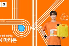 월드비전, 에이티즈 홍중과 함께하는 ‘2025 글로벌 6K 마라톤’ 참가자 모집