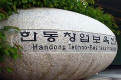 한동대 창업보육센터, ‘산학협력형 특화역량BI 육성지원사업’ 선정돼