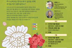 제10회 일본선교아카데미, 오는 6월 부산·서울서 개최