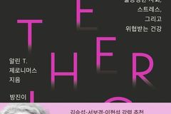 불평등이 건강을 해친다… 스트레스가 몸에 남기는 생리학적 흔적
