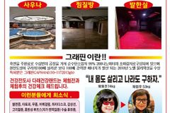 세계 최초 ‘그래핀 사우나’, 하남 다래건강랜드에서 만나다