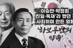[크리스천투데이 영상] 이승만·박정희 ‘친일·독재’라 했던 것 사죄하며 만든 영화