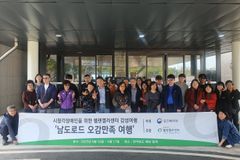 밀알복지재단 헬렌켈러센터, 1박2일 여행 프로그램 ‘남도로드 오감만족 여행’ 실시