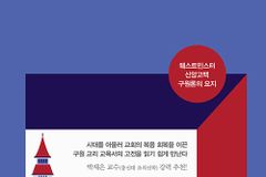 웨스트민스터 신앙고백 구원론의 요지
