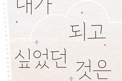 고정욱 작가, 신간 『어릴 적 내가 되고 싶었던 것은』 출간