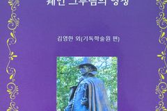 기독교학술원, ‘존 오웬’ 등 다룬 영성신학총서 제11권 발간