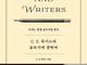 [신간] C. S. 루이스의 글쓰기에 관하여