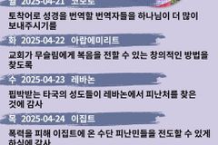 [순교자의소리] 금주의 중보기도(4/28~5/4)