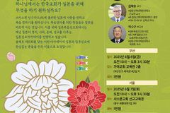 JEM, 제10회 일본선교아카데미 부산·서울에서