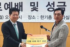 산불 피해 교회·주민들 위한 마음 이어가는 한기총