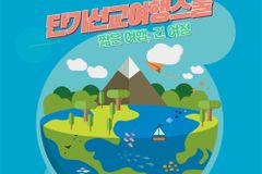 올여름 단기선교여행 위해 지켜야 할 10가지