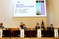 한신대 차기 총장에 3명 출마… 5월 8일 선출