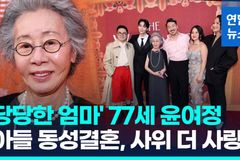 배우 윤여정의 동성애 미화, 대한민국 가정과 전통 짓밟아