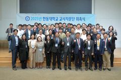 한동대, 글로벌 경쟁력 강화 위한 입학전형·홍보 자문단 출범