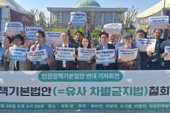 “‘유사 차별금지법안’ 인권정책기본법안 즉각 철회하라”