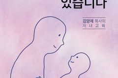 김양재 목사의 자녀교육