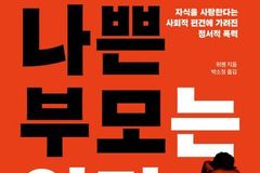 ‘부모도 사람’이라는 말에 가려진 진실… 자녀의 상처를 마주하다