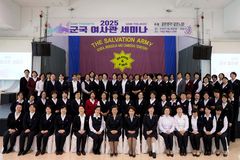 구세군 한국군국, 2025년 군국 여사관 세미나 개최