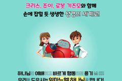 어린이들 위한 성경 어드벤처 ‘슈퍼북’