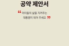 세이브더칠드런, 21대 대통령 선거 아동 정책 공약 제안