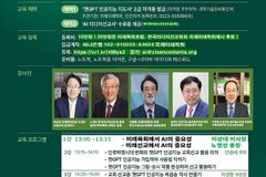 ‘크리스천 AI 미디어선교사’ 양성 본격화